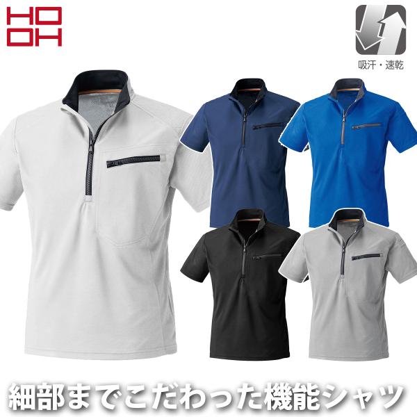 村上被服 半袖ジップアップシャツ 260 定番 HOOH 吸汗 速乾 消臭機能 衿反射機能 チンガード ポリエステル100％ キルティングパッド ユニフォーム 作業着 作業服