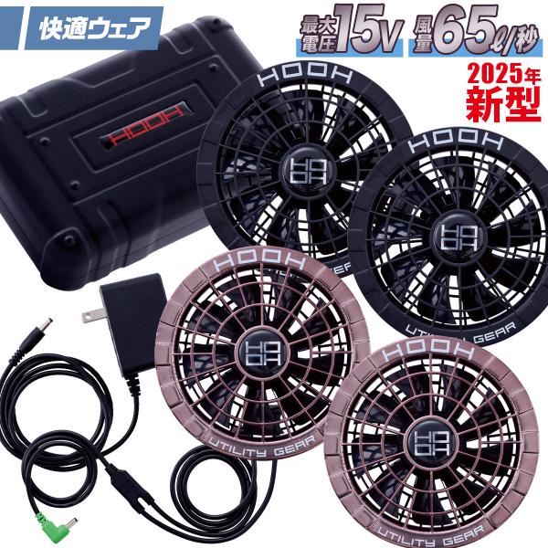 HOOH SV500 空調服用ファンセット 完全セット 2025最新モデル kucho100ka_025-sv500