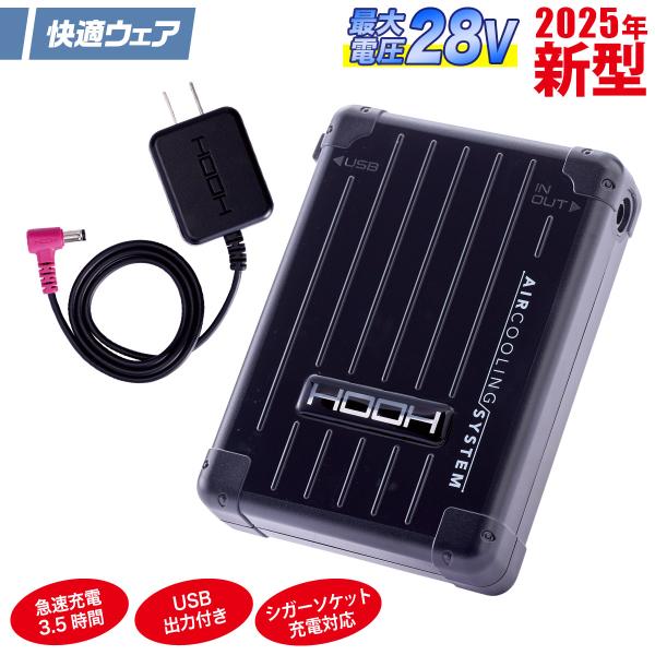 2025年新商品 快適ウェア用 バッテリーセット 最大出力28V V2801