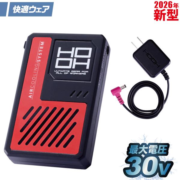 HOOH ファン バッテリー　充電器　セット 村上被服HOOH V1129-SET（スターターセット）｜空調服EFウェア専門店
