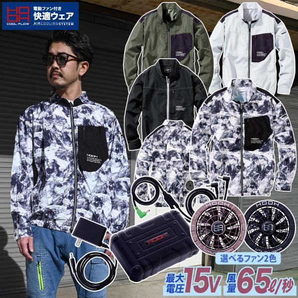 2025年新型15Vバッテリーファンセット 快適ウェア 長袖ジャケット