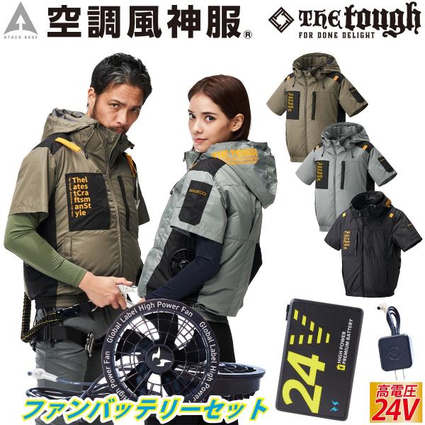 アタックベース 空調風神服チタンフード半袖ジャケット 7745 海外製24V