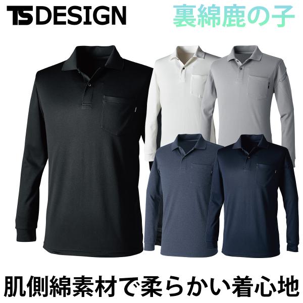 TS DESIGN TecRecyc ロングスリーブポロシャツ 2275　吸汗速乾　リサイクル素材　「Tec Recyc」使用　作業着　半袖　年間　裏面鹿の子素材　ソフト着心地