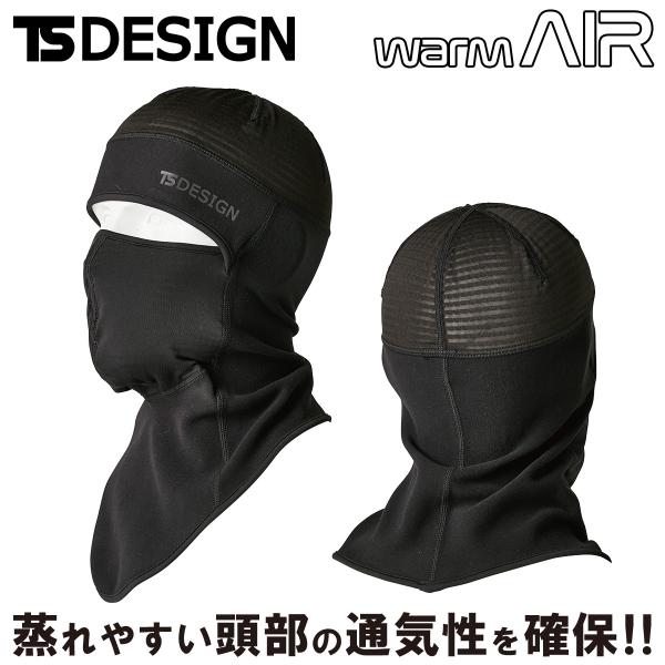2024年秋冬新作 TS Design 3229 BALACLAVA Hybrid バラクラバ フェイスマスク 防寒 蓄熱 目出し帽 ユニフォーム スポーツウェア 通気性