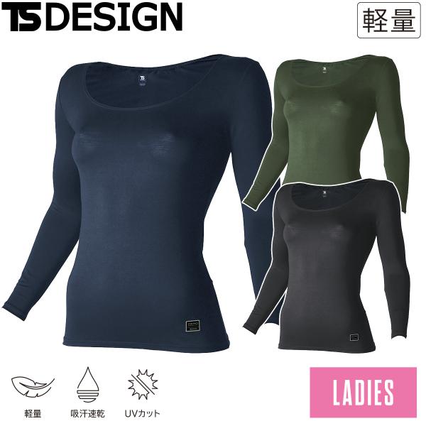 TS DESIGN EXライト レディースロングスリーブシャツ 811052 軽量 吸汗速乾 UVカット ストレッチ インナー 年間 作業服 作業着 長袖 ポリエステル レディース