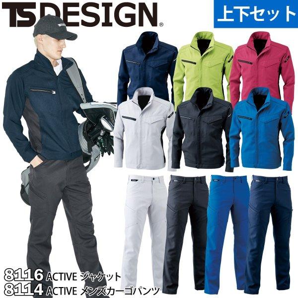 TS DESIGN 藤和 高品質 制電JIS T8118適合品 ジャケット/カーゴパンツ
