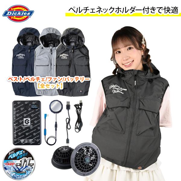 2026年新作 コーコス ディッキーズ Dickies 空調風神服 日傘遮熱ベスト ペルチェファンバッテリーセット D-299 GB-872/GF-866/GP-854 空調作業服 春夏作業服