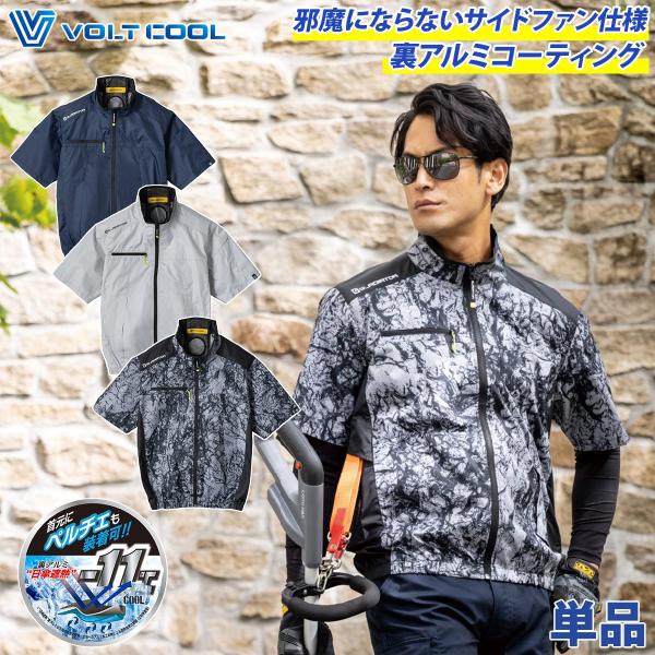 コーコス VOLTCOOL 日傘遮熱半袖ブルゾン ペルチェネックホルダー付き