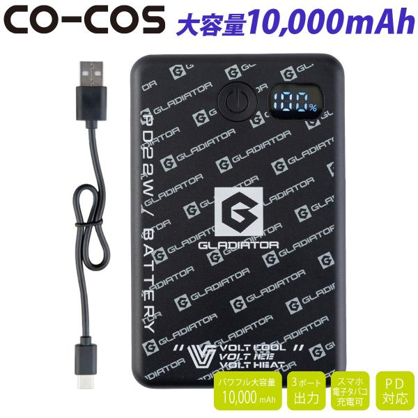 2026年新型コーコス VOLTCOOL モバイルバッテリー 大容量10000mAh GB