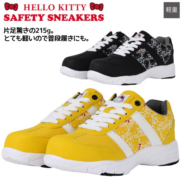 安全靴 レディース 小さめ安全靴 セーフティスニーカー HELLO KITTY ハローキティ ケイゾック SA-2004 ローカット 樹脂芯 22.5-24.5cm ブラック イエロー 作業靴