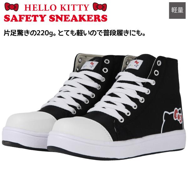 安全靴 レディース 小さめ安全靴 セーフティシューズ HELLO KITTY ハローキティ ケイゾック SA-2006 ハイカット 樹脂芯 22.5-25.0cm ブラック キティシルエット