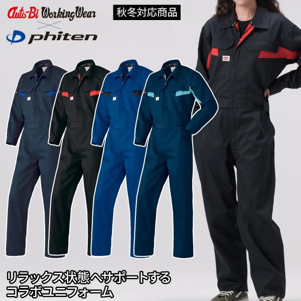 山田辰 つなぎ服 1510 3L 4L 5L 大きいサイズ 長袖 帯電防止 日本製生地 整備 自動車 工場 メカニック ワーク ツナギ 秋冬 続服 作業服 ファイテン AUTO-BI