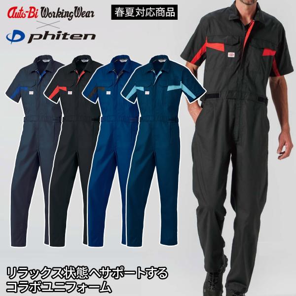 山田辰 つなぎ服 春夏 1511 半袖 帯電防止 日本製生地 整備 自動車 工場 メカニック DIY ワーク メンズ ツナギ 続服 作業着 作業服 ファイテン社コラボ AUTO-BI