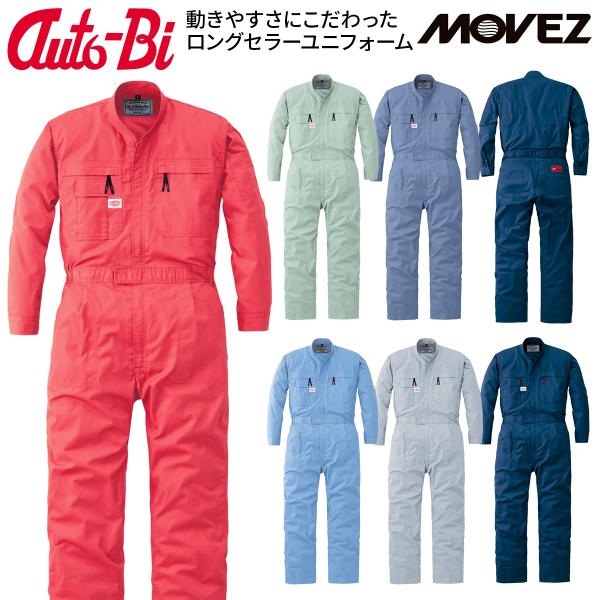 Auto-Bi 高機能春夏薄手長袖つなぎ服 5700 3L 4L 5L BLL B3L B4L ツナギ 日本製生地 帯電防止 YKKファスナー 春夏ツナギ 生地薄 メンズ レディース  自動車工場