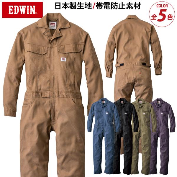EDWIN（エドウィン） オーバーオール 81014 S-3L つなぎ ツナギ 日本製
