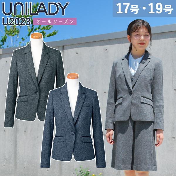 UNILADY ジャケット 単品 17号 19号 U2023 大きいサイズ 背抜き 軽量 消臭 ストレッチ 家庭洗濯可 オールシーズン 制服 事務服 オフィス ヤギコーポレーション kucho100ka_061-u2023-big