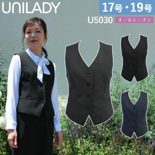 ヤギコーポレーション UNILADY ベスト（フィットシルエット） U5030 大きいサイズ　17号 19号 ■ストレッチ機能表地はもちろん、裏地にもストレッチ素材を採用。アクティブな動きをしっかりフォローし着心地のよさも高めます。■撥水加...