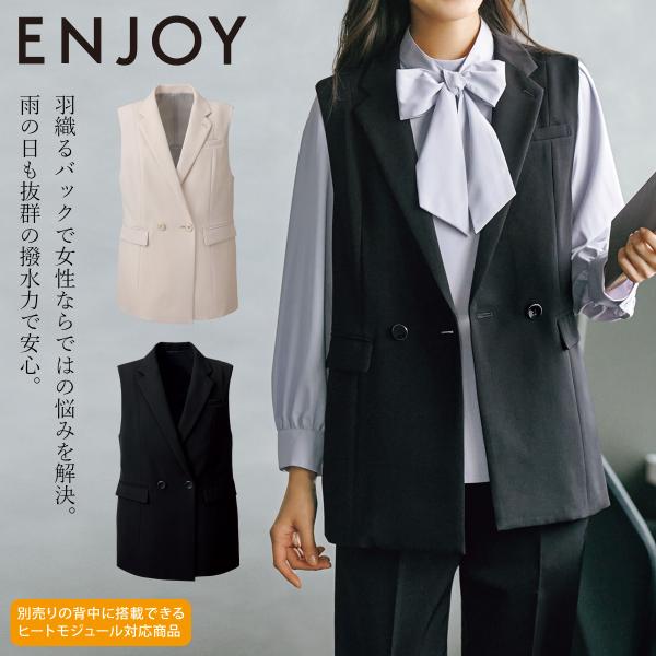 カーシーカシマ KARSEE ENJOY EAV913 事務服 ジレ オフィス制服