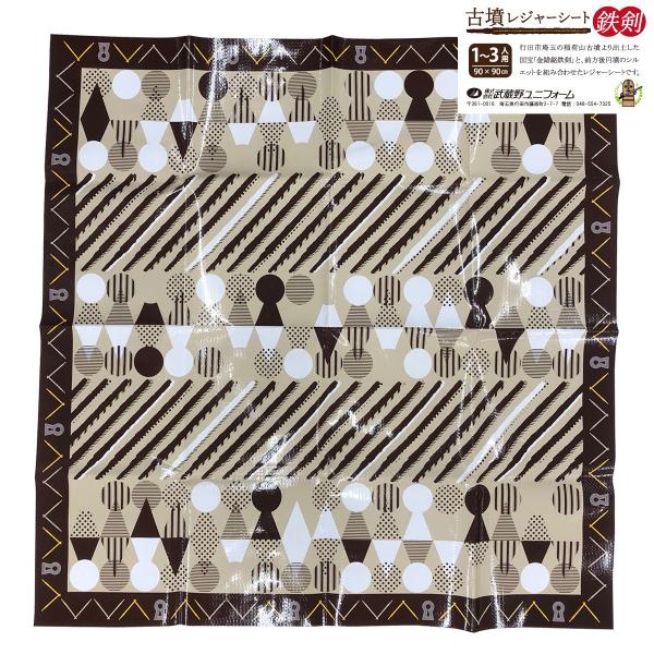 武蔵野ユニフォーム]【古墳レジャーシート鉄剣】ピクニック