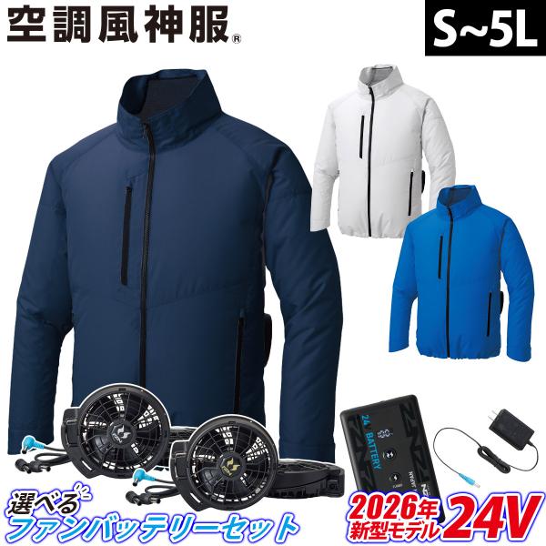 サンエス 空調風神服 エコ長袖ブルゾン KF92421 RD9691NJ RD9610PH