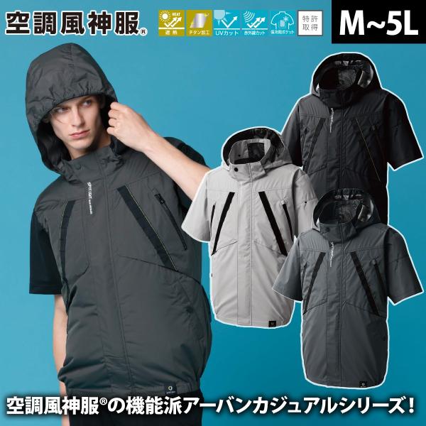 サンエス 空調風神服 チタン加工半袖ブルゾン KF92430 服のみ単品 フード付 裏チタン加工 遮熱 UVカット 熱中症対策 現場 工事 運送 倉庫 電動ファン用ウェア