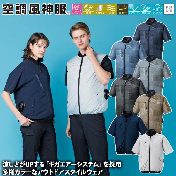 サンエス 空調風神服 ショートスリーブジャケット KF92440 服のみ単品 裏チタン加工 消臭 UVカット 熱中症対策 現場 工事 運送 アウトドア 電動ファン用ウェア