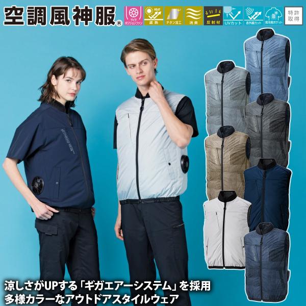サンエス 空調風神服 ベスト KF92442 服のみ単品 裏チタン加工 遮熱 消臭メッシュ UVカット 熱中症対策 現場 工事 アウトドア カジュアル 電動ファン用ウェア