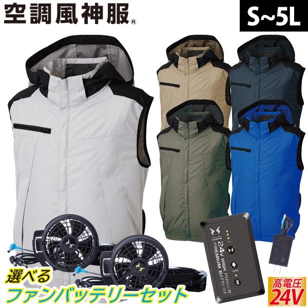 空調風神服 2025年新商品 チタン加工ベスト KF92502 日本製24V
