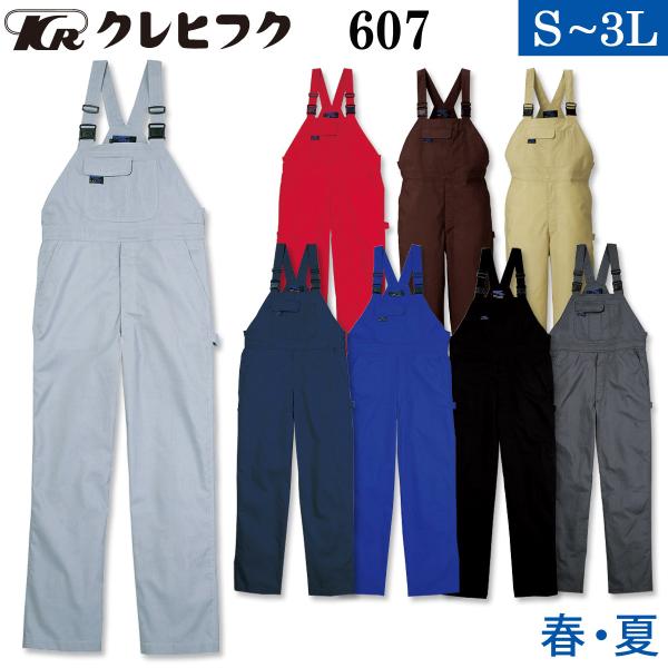 クレヒフク BLUE CAT サロペット 607 S〜3L 薄地 おしゃれ オーバーオール カジュアル つなぎ 続服 作業服 作業着 春夏 イベント レディス メンズ KURE