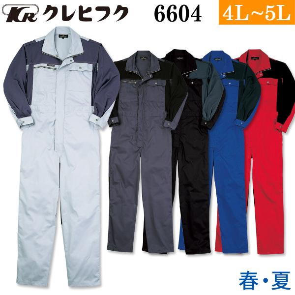 KURE クレヒフク クールツナギ 6604 4L 5L 大きいサイズ