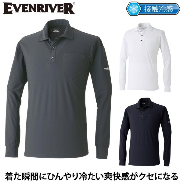 イーブンリバー マックスクール 長袖ポロシャツ GRM06 接触冷感 通気性 メッシュ ストレッチ 軽量 抗菌防臭 防蚊 UVカット 作業着 作業服 ユニフォーム