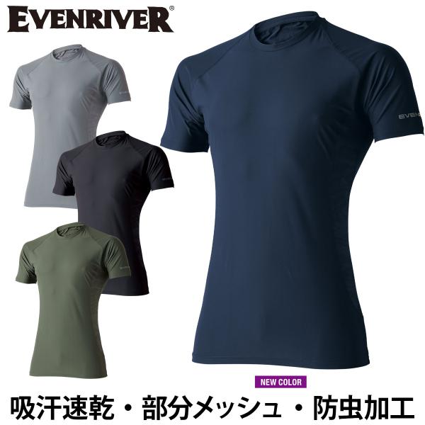 EVENRIVER アイスコンプレッション 半袖Tシャツ GTE05 春夏 半袖インナー メンズ 防虫加工 メッシュ 吸汗速乾 接触冷感 ストレッチ UVカット 抗菌防臭加工