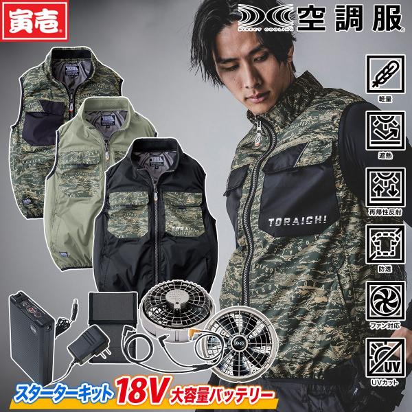 寅壱 2024年 新商品 空調服 1080-611 1078-810 空調服 ファン