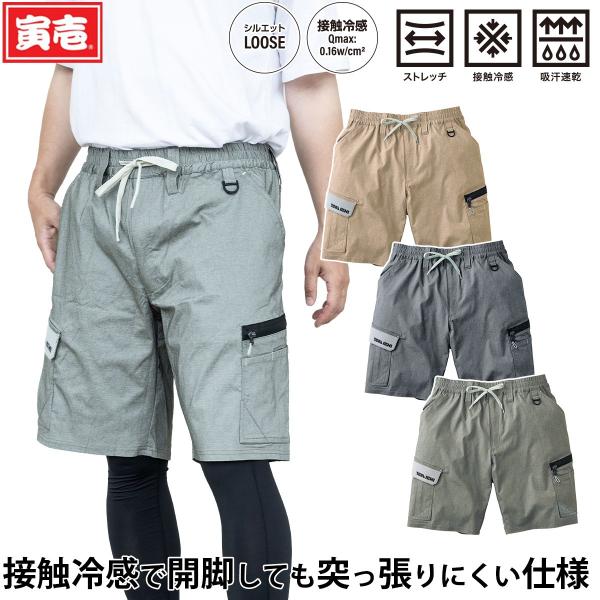 寅壱 2026年新商品 春夏 カーゴハーフパンツ 2132-241  吸汗拡散 ストレッチ 接触冷感 カジュアル ズボン 作業半ズボン 作業服 TORA ルーズ ワーク 作業パンツ