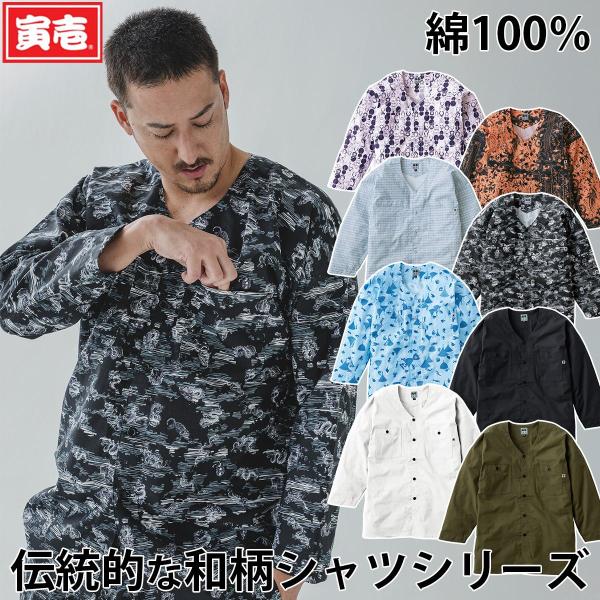 寅壱 春夏 鯉口シャツ 2250-630 TORA 綿100％ 軽量 通気性 和柄 鳶服