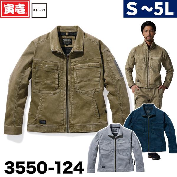 2022年 寅壱 新作 3550-124 オールシーズン対応 ストレッチジャケット  春夏秋冬 作業着 作業服 春夏秋冬  かっこいい おしゃれ メンズ