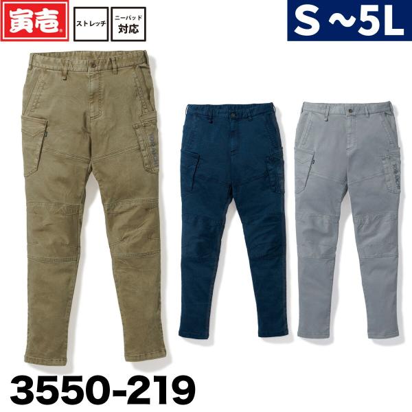 2022年 寅壱 新作 3550-219 オールシーズン対応 カーゴパンツ 春夏秋冬 作業着 作業服 春夏秋冬  かっこいい おしゃれ メンズ