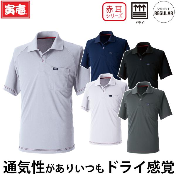 寅壱 赤耳 半袖ポロシャツ 5959-621 ポケット付 ドライ 吸汗速乾 脇メッシュ オールシーズン 鳶 職人 大工 工事 現場 屋外 ワーク メンズ 作業服 作業着 TORA