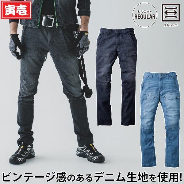 寅壱 2026年新商品 春夏 デニムカーゴパンツ 8923-219 作業着 作業服