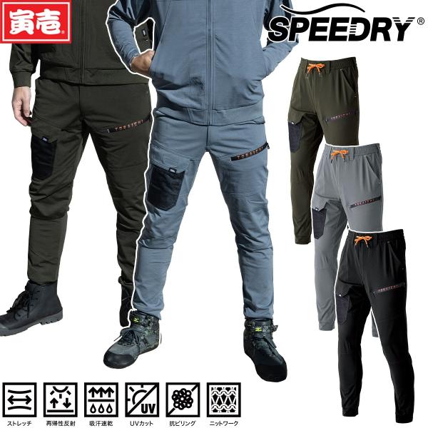 寅壱 トライチ 9278-235 カーゴジョガーパンツ 吸汗速乾 ストレッチ性 春夏用 UVカット ウエスト平ゴム 機能糸SPEEDRY