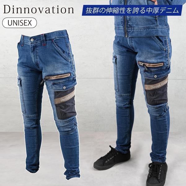 ディノベーション作業着デニムナイロンポケット上下M-L Dinnovation デニムナイロンポケットパンツ 22B014 ユニセックス