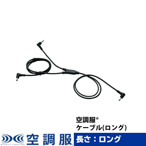 自動車、フォークリフト、ワイドファンタイプ用接続ケーブル CBB500