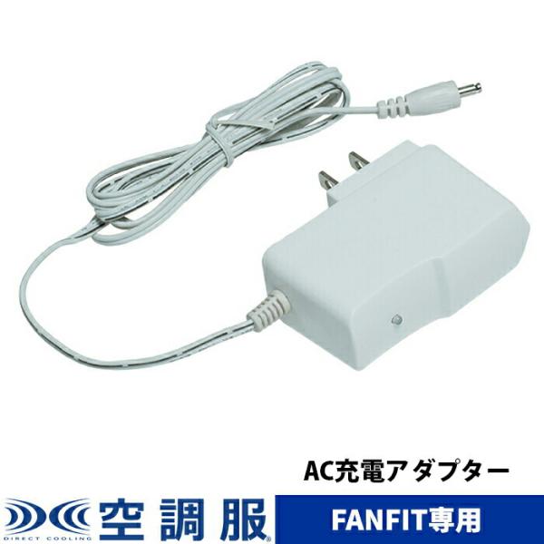 空調服用ファン・バッテリー・充電器 楽天市場】サンエス 空調風神服 充電器 RD9890J RD9890AJ