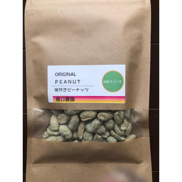 オリジナル味付きピーナッツ　抹茶うぐいす150g