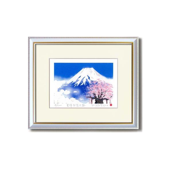 シルク版画 額付き インチサイズ 吉岡浩太郎 吉祥 「桜白富士