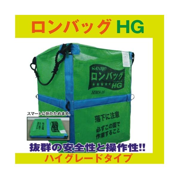 ライスセンター仕様【三洋】ロンバッグHG HMS-13N 【素材メッシュ