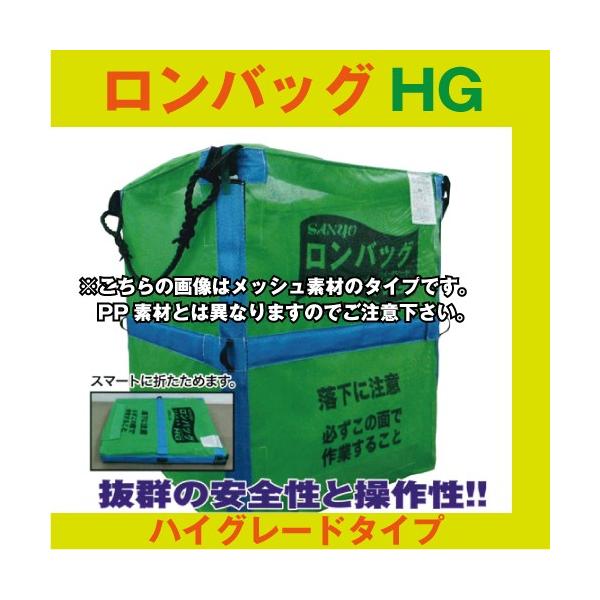 ライスセンター仕様【三洋】ロンバッグHG HPS-13N 【素材PP ・1300
