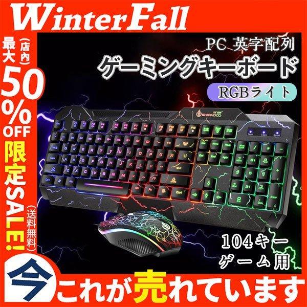 ゲーミングキーボード マウス セット 104キー パソコン 有線 ゲーム用 PC 英字配列 ライト 打ちやすい プレゼント かっこいい 新作 耐久性