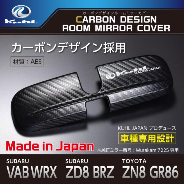セット】GR86 ZN8 BRZ ZD8 ルームミラー 給油口 カバー エアロ kuhl-japan_kuh-rm-vba