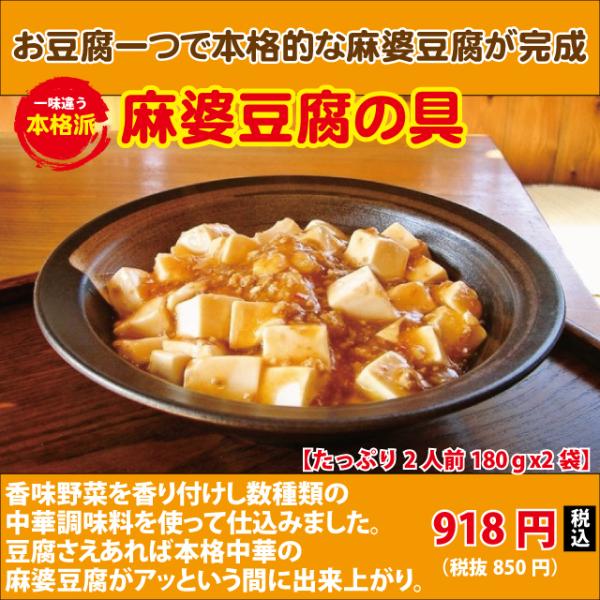 麻婆豆腐の具 豆腐一つで簡単調理 0004 食い福 ほうらい 通販 Yahoo ショッピング